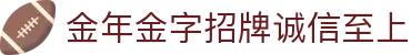金年会|金年会·jinnian(金字招牌)诚信至上